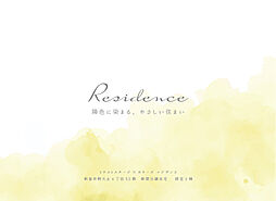 トラストステージ×カラーズ【RESIDENCE】 新座市野火止6丁目53期 限定1棟