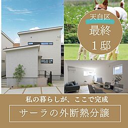 サーラタウン天白土原