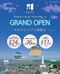 【サーラ住宅】 三郷北「宅地分譲」 #設計士#所有権#外断熱