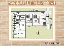 Cradle garden 高崎市箕郷町白川第2 全6棟