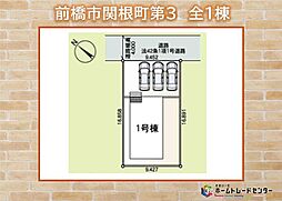 Cradle garden　前橋市関根町第3　全１棟