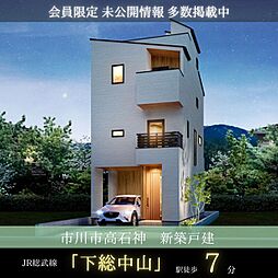 【京成中山駅徒歩6分の駅近に天空の家登場】市川市高石神　新築戸建