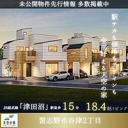 【屋上庭園のある家、天空の家プライバシーを守れる2階LDK】習志野市谷津2丁目　新築戸建