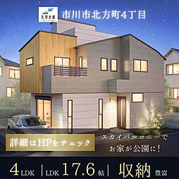 天空の家【 9帖の開放的な屋上スカイバルコニー】市川市北方町4丁目 新築戸建