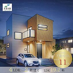 天空の家【利便性の良い高石神エリア、スカイバルコニーで素敵な時間を】新築戸建