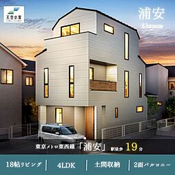 天空の家【快適性・機能性に優れた設備が標準装備の天空の家】浦安市猫実2丁目 新築戸建