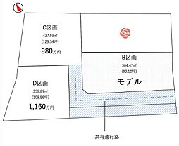 守谷市本町/南守谷駅/分譲土地（全4区画 ）第3期