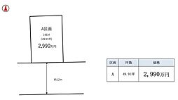 守谷市松ヶ丘（全１区画）
