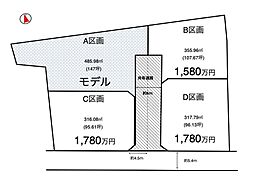 取手市井野/取手駅/分譲土地（全4区画）第3期