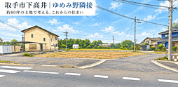 守谷藤代線沿いの10年特例用地