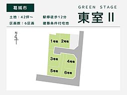 東室2期