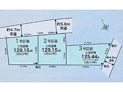 矢野口駅　徒歩15分　◆4/6（月）～4/12（日）は見学会♪  ◆現地見学予約はフリーダイヤルまで！『建築条件付土地』