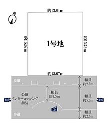 【積水ハウス】野々市市御経塚一丁目販売代理地【建築条件付土地】