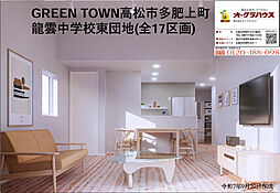 ＧＲＥＥＮ ＴＯＷＮ 高松市多肥上町龍雲中学校東団地