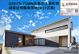 ＧＲＥＥＮ ＴＯＷＮ 丸亀市土器町西 城東幼稚園南団地