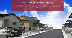 ＧＲＥＥＮＴＯＷＮ 丸亀市郡家町郡家小学校北団地