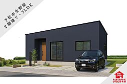 【防府市】フォーリア下右田2号地（平屋 / 3LDK）