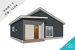 【光市】宮ノ下3号地（平屋 / 3LDK）