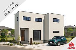 【山口市】平井5号地（2階建て／4LDK）