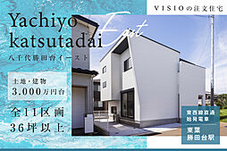 VISIO八千代勝田台East