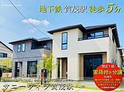 Nishitetsu Home／サニーヴィラ賀茂駅