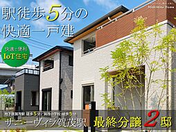 Nishitetsu Home／サニーヴィラ賀茂駅