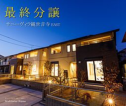 Nishitetsu Home／サニーヴィラ観世音寺 EAST