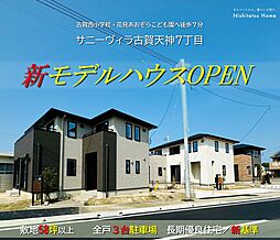 Nishitetsu Home／サニーヴィラ古賀天神７丁目
