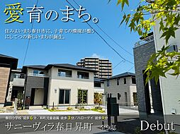 Nishitetsu Home／サニーヴィラ春日昇町