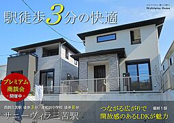 Nishitetsu Home／サニーヴィラ三苫駅