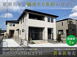 Nishitetsu Home／サニーヴィラ日佐２丁目