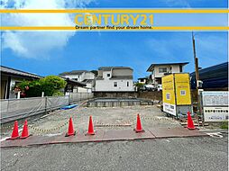 ＼ CENTURY21 ／北九州市八幡西区泉ケ浦1丁目　全1棟（東水巻駅）