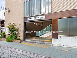 杉並区久我山４丁目　１期　新築一戸建て　全２棟