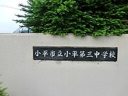 小平市鈴木町１丁目　３期　新築一戸建て　全１棟