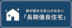 リーブルガーデン西区上代3丁目-4号棟　新築戸建