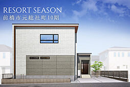 【ジョイホームデザイン】リゾートシーズン 前橋市元総社町10期 限定1区画
