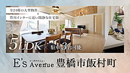 E's Avenue 豊橋市飯村町