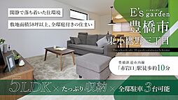 E’s garden 豊橋市東小鷹野三丁目