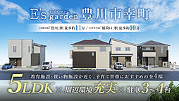 E's garden 豊川市幸町