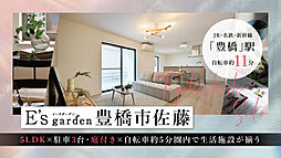 E’s garden豊橋市佐藤