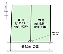 早良区田村1丁目4期　土地　1～2号地