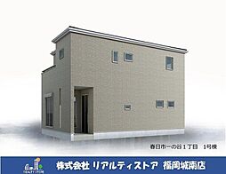 リーブルガーデン一の谷1丁目　新築戸建　1～3号棟