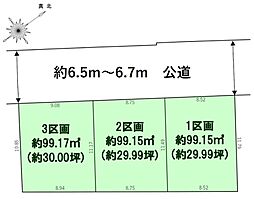 【土地】東区原田4丁目3期　1～3号地