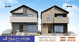 八田3丁目14期　新築戸建　1～2号棟
