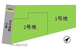 【土地】原町4丁目1期　1～2号地