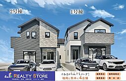 舞松原2丁目2期　新築戸建　1～3号棟