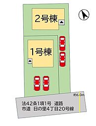 For.M/Adoble　日の里4丁目4期　新築戸建　1～2号棟