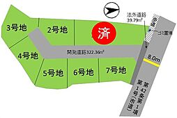 【土地】和田2丁目2期　2～7号地