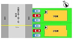 Bloom花鶴丘2丁目2期　新築戸建　1～2号棟