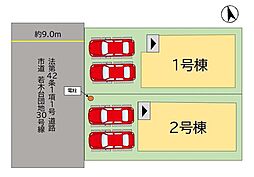 若木台1丁目3期　新築戸建　1～2号棟